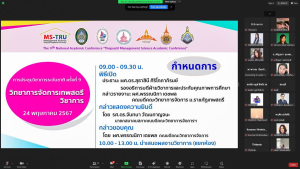 คณะวิทยาการจัดการ จัดงานประชุมวิชาการระดับชาติ ครั้งที่ 9 