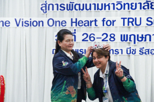 มรท. จัดอบรมหนึ่งวิสัยทัศน์ หนึ่งดวงใจ สานสัมพันธ์น้องพี่เทพสตรี สู่การพัฒนามหาวิทยาลัยที่ยั่งยืน รุ่นที่ 3