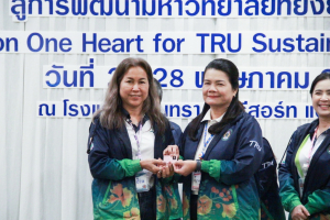 มรท. จัดอบรมหนึ่งวิสัยทัศน์ หนึ่งดวงใจ สานสัมพันธ์น้องพี่เทพสตรี สู่การพัฒนามหาวิทยาลัยที่ยั่งยืน รุ่นที่ 3