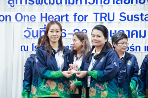 มรท. จัดอบรมหนึ่งวิสัยทัศน์ หนึ่งดวงใจ สานสัมพันธ์น้องพี่เทพสตรี สู่การพัฒนามหาวิทยาลัยที่ยั่งยืน รุ่นที่ 3
