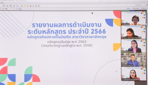 มรท. รับการตรวจประเมินคุณภาพการศึกษาภายใน ระดับหลักสูตร ประจำปีการศึกษา 2566