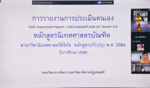 มรท. รับการตรวจประเมินคุณภาพการศึกษาภายใน ระดับหลักสูตร ประจำปีการศึกษา 2566