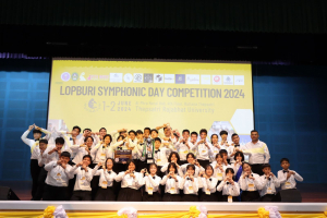 สาขาวิชาดนตรีศึกษาจัดแข่งขันวงดุริยางค์เครื่องลมประจำจังหวัดลพบุรี ครั้งที่ 2 Lopburi Symphonic Day Competition 2024