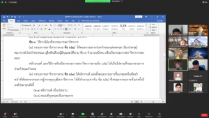 การประชุม คกก.พิจารณาร่างกฎ ข้อบังคับ และระเบียบของมหาวิทยาลัย ครั้งที่ 6/67