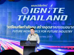 มรท. ร่วมงานแถลงวิสัยทัศน์ เตรียมทัพกำลังคน สร้างอนาคตอุตสาหกรรมใหม่ฯ