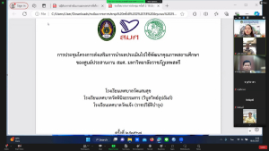 มรท. จัดประชุมโครงการส่งเสริมการนำผลประเมินไปใช้พัฒนาคุณภาพสถานศึกษาฯ ครั้งที่ 2/67