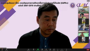 มรท. จัดประชุมโครงการส่งเสริมการนำผลประเมินไปใช้พัฒนาคุณภาพสถานศึกษาฯ ครั้งที่ 2/67
