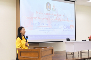 มรท. จัดอบรมการปฐมพยาบาลเบื้องต้นและช่วยฟื้นคืนชีพขั้นพื้นฐาน