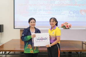 มรท. จัดอบรมการปฐมพยาบาลเบื้องต้นและช่วยฟื้นคืนชีพขั้นพื้นฐาน