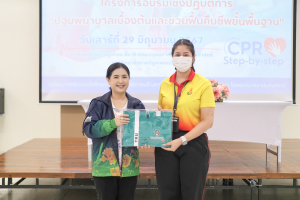 มรท. จัดอบรมการปฐมพยาบาลเบื้องต้นและช่วยฟื้นคืนชีพขั้นพื้นฐาน