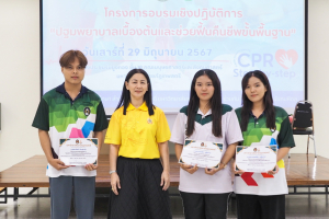 มรท. จัดอบรมการปฐมพยาบาลเบื้องต้นและช่วยฟื้นคืนชีพขั้นพื้นฐาน