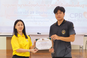 มรท. จัดอบรมการปฐมพยาบาลเบื้องต้นและช่วยฟื้นคืนชีพขั้นพื้นฐาน