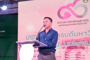 อธิการบดี มรท. นำคณะผู้บริหาร ร่วมงาน 90 ปี มรย. และการประชุมอธิการบดี มรภ. ครั้งที่ 4 (175)/2567