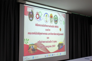คณะเทคโนโลยีอุตสาหกรรม ร่วมลงนามบันทึกข้อตกลงความร่วมมือกับเครือข่ายความร่วมมือ 3 ชุมชน