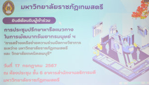 มรท. ให้การต้อนรับผู้บริหารวิทยาลัยเทคนิคลพบุรี ในการหารือการสร้างเครือข่ายความร่วมมือทางวิชาการ