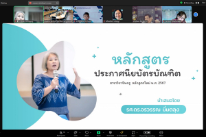 การประชุม คกก.ประจำคณะครุศาสตร์ ครั้งที่ 9/67