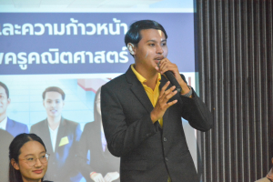สาขาวิชาคณิตศาสตร์จัดกิจกรรมสานสัมพันธ์ คณิตศาสตร์เทพสตรี ครั้งที่ 11