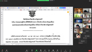 การประชุม คกก.พิจารณาร่างกฎ ข้อบังคับ และระเบียบของมหาวิทยาลัย ครั้งที่ 8/67