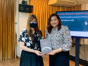 สาขาวิชาดนตรีศึกษาจัดโครงการการพัฒนาอาจารย์หลักสูตรสหกิจศึกษาฯ และการขอตำแหน่งทางวิชาการ