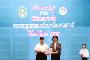 คณะมนุษยศาสตร์ฯ จัดประกวดร้องเพลงหมู่ มอบรางวัลเพชรมนุษยศาสตร์ และรางวัลนักศึกษาดีเด่น