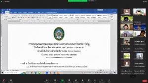 การประชุม คกก.ยุทธศาสตร์การต่างประเทศ มรภ. ครั้งที่ 3/67