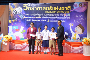 คณะวิทยาศาสตร์ฯ จัดงานสัปดาห์วิทยาศาสตร์แห่งชาติ ส่วนภูมิภาค ประจำปี พ.ศ. 2567