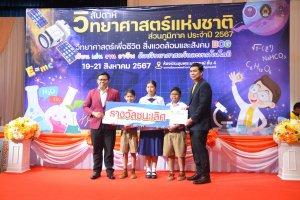 คณะวิทยาศาสตร์ฯ จัดงานสัปดาห์วิทยาศาสตร์แห่งชาติ ส่วนภูมิภาค ประจำปี พ.ศ. 2567