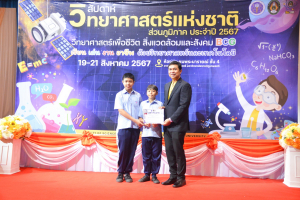 คณะวิทยาศาสตร์ฯ จัดงานสัปดาห์วิทยาศาสตร์แห่งชาติ ส่วนภูมิภาค ประจำปี พ.ศ. 2567