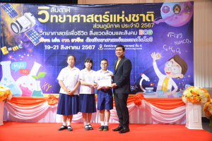 คณะวิทยาศาสตร์ฯ จัดงานสัปดาห์วิทยาศาสตร์แห่งชาติ ส่วนภูมิภาค ประจำปี พ.ศ. 2567