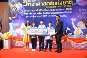 คณะวิทยาศาสตร์ฯ จัดงานสัปดาห์วิทยาศาสตร์แห่งชาติ ส่วนภูมิภาค ประจำปี พ.ศ. 2567