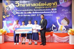 คณะวิทยาศาสตร์ฯ จัดงานสัปดาห์วิทยาศาสตร์แห่งชาติ ส่วนภูมิภาค ประจำปี พ.ศ. 2567