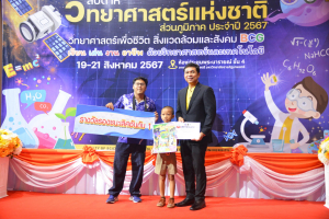 คณะวิทยาศาสตร์ฯ จัดงานสัปดาห์วิทยาศาสตร์แห่งชาติ ส่วนภูมิภาค ประจำปี พ.ศ. 2567