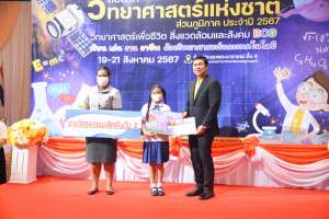 คณะวิทยาศาสตร์ฯ จัดงานสัปดาห์วิทยาศาสตร์แห่งชาติ ส่วนภูมิภาค ประจำปี พ.ศ. 2567