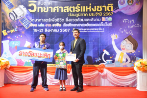 คณะวิทยาศาสตร์ฯ จัดงานสัปดาห์วิทยาศาสตร์แห่งชาติ ส่วนภูมิภาค ประจำปี พ.ศ. 2567