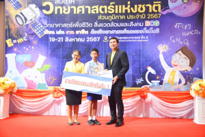 คณะวิทยาศาสตร์ฯ จัดงานสัปดาห์วิทยาศาสตร์แห่งชาติ ส่วนภูมิภาค ประจำปี พ.ศ. 2567