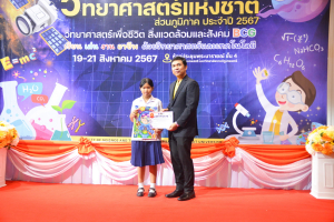 คณะวิทยาศาสตร์ฯ จัดงานสัปดาห์วิทยาศาสตร์แห่งชาติ ส่วนภูมิภาค ประจำปี พ.ศ. 2567