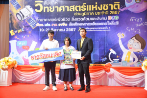 คณะวิทยาศาสตร์ฯ จัดงานสัปดาห์วิทยาศาสตร์แห่งชาติ ส่วนภูมิภาค ประจำปี พ.ศ. 2567