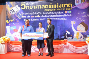 คณะวิทยาศาสตร์ฯ จัดงานสัปดาห์วิทยาศาสตร์แห่งชาติ ส่วนภูมิภาค ประจำปี พ.ศ. 2567
