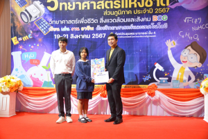 คณะวิทยาศาสตร์ฯ จัดงานสัปดาห์วิทยาศาสตร์แห่งชาติ ส่วนภูมิภาค ประจำปี พ.ศ. 2567