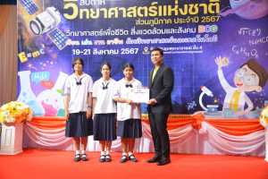 คณะวิทยาศาสตร์ฯ จัดงานสัปดาห์วิทยาศาสตร์แห่งชาติ ส่วนภูมิภาค ประจำปี พ.ศ. 2567
