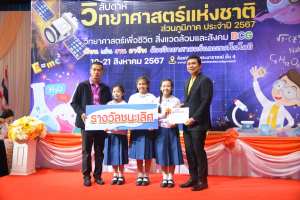 คณะวิทยาศาสตร์ฯ จัดงานสัปดาห์วิทยาศาสตร์แห่งชาติ ส่วนภูมิภาค ประจำปี พ.ศ. 2567