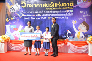 คณะวิทยาศาสตร์ฯ จัดงานสัปดาห์วิทยาศาสตร์แห่งชาติ ส่วนภูมิภาค ประจำปี พ.ศ. 2567
