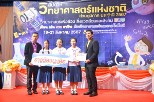 คณะวิทยาศาสตร์ฯ จัดงานสัปดาห์วิทยาศาสตร์แห่งชาติ ส่วนภูมิภาค ประจำปี พ.ศ. 2567