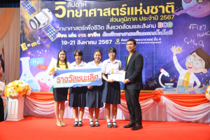 คณะวิทยาศาสตร์ฯ จัดงานสัปดาห์วิทยาศาสตร์แห่งชาติ ส่วนภูมิภาค ประจำปี พ.ศ. 2567