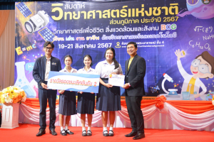 คณะวิทยาศาสตร์ฯ จัดงานสัปดาห์วิทยาศาสตร์แห่งชาติ ส่วนภูมิภาค ประจำปี พ.ศ. 2567