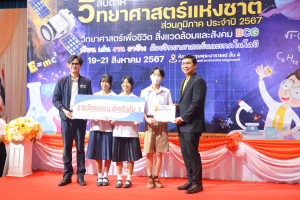คณะวิทยาศาสตร์ฯ จัดงานสัปดาห์วิทยาศาสตร์แห่งชาติ ส่วนภูมิภาค ประจำปี พ.ศ. 2567