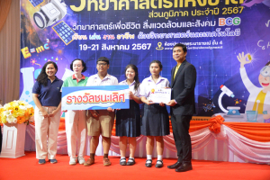 คณะวิทยาศาสตร์ฯ จัดงานสัปดาห์วิทยาศาสตร์แห่งชาติ ส่วนภูมิภาค ประจำปี พ.ศ. 2567