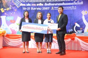 คณะวิทยาศาสตร์ฯ จัดงานสัปดาห์วิทยาศาสตร์แห่งชาติ ส่วนภูมิภาค ประจำปี พ.ศ. 2567
