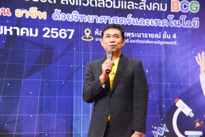 คณะวิทยาศาสตร์ฯ จัดงานสัปดาห์วิทยาศาสตร์แห่งชาติ ส่วนภูมิภาค ประจำปี พ.ศ. 2567