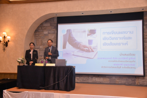 สำนักบริหารทรัพยากรมนุษย์จัดอบรมการจัดทำผลงานเชิงวิเคราะห์หรือสังเคราะห์รองรับการเข้าสู่ตำแหน่งที่สูงขึ้น และการพัฒนางานประจำสู่งานวิจัย
